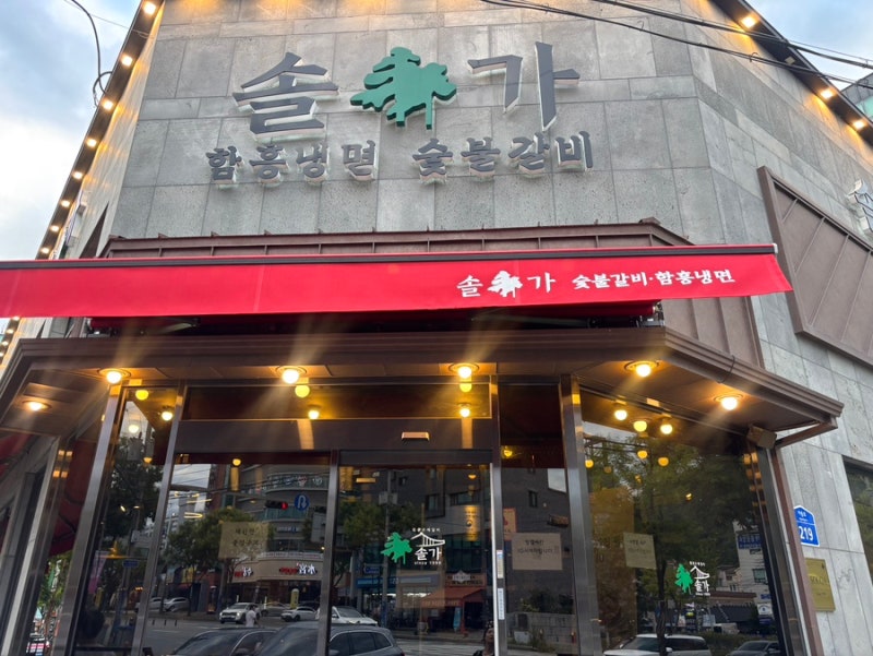 전주 로컬 맛집 솔가숯불갈비 전주본점 가족외식으로 다녀온 솔직후기