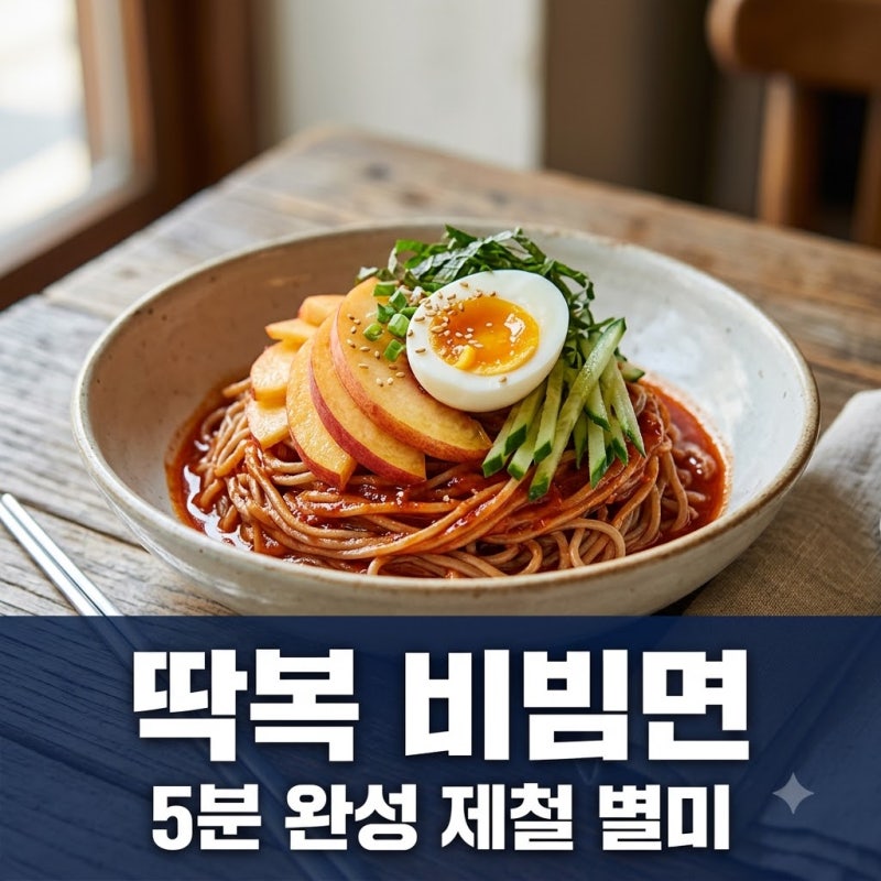 딱복 겉절이 비빔면 8월 제철 복숭아 요리 5분 완성 꿀팁