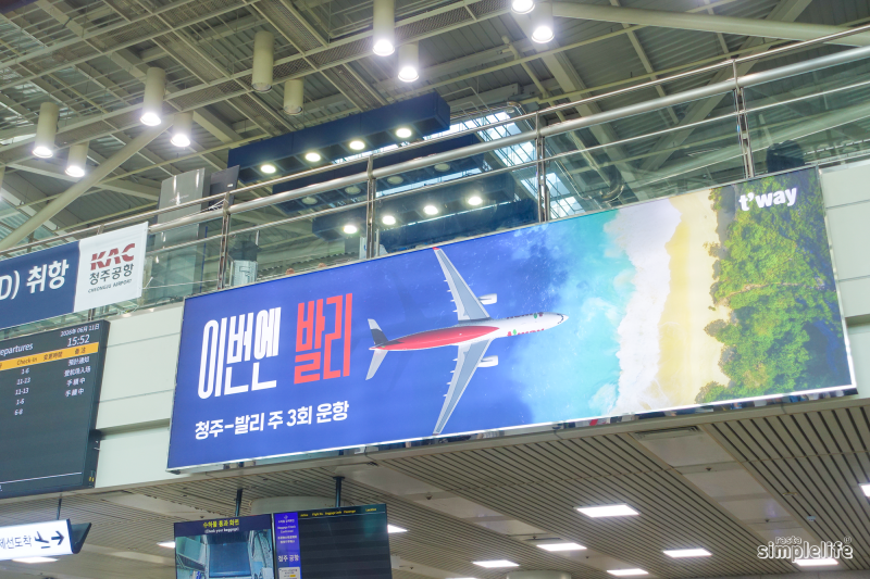 청주 출발 티웨이 발리 후기 여행 준비 픽업 그랩 예약 등