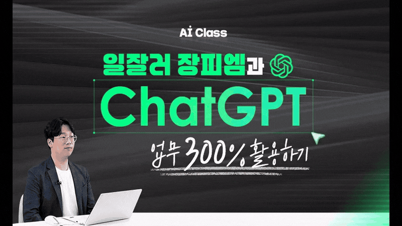 "서울시민 평생교육이용권 사용 기관" 온라인 강좌 35만원 수강하고 10만원 돌려받자! <[AI Class....