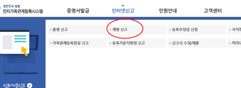 인터넷 개명신청 서류 절차 하는법 셀프 가능할까