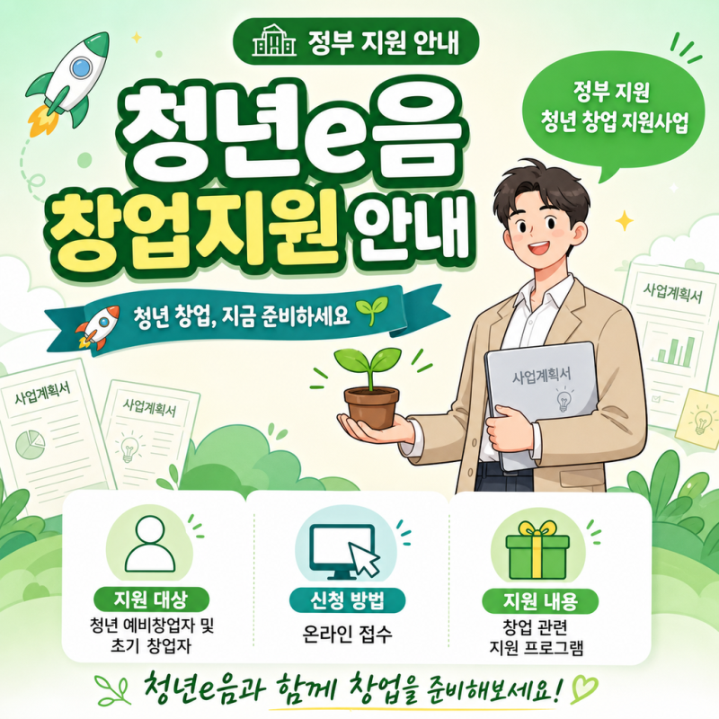 인천 서구 청년e음 청년스타트업지원사업, 정서진 아라뱃길 창업공간 신청 조건 총정리
