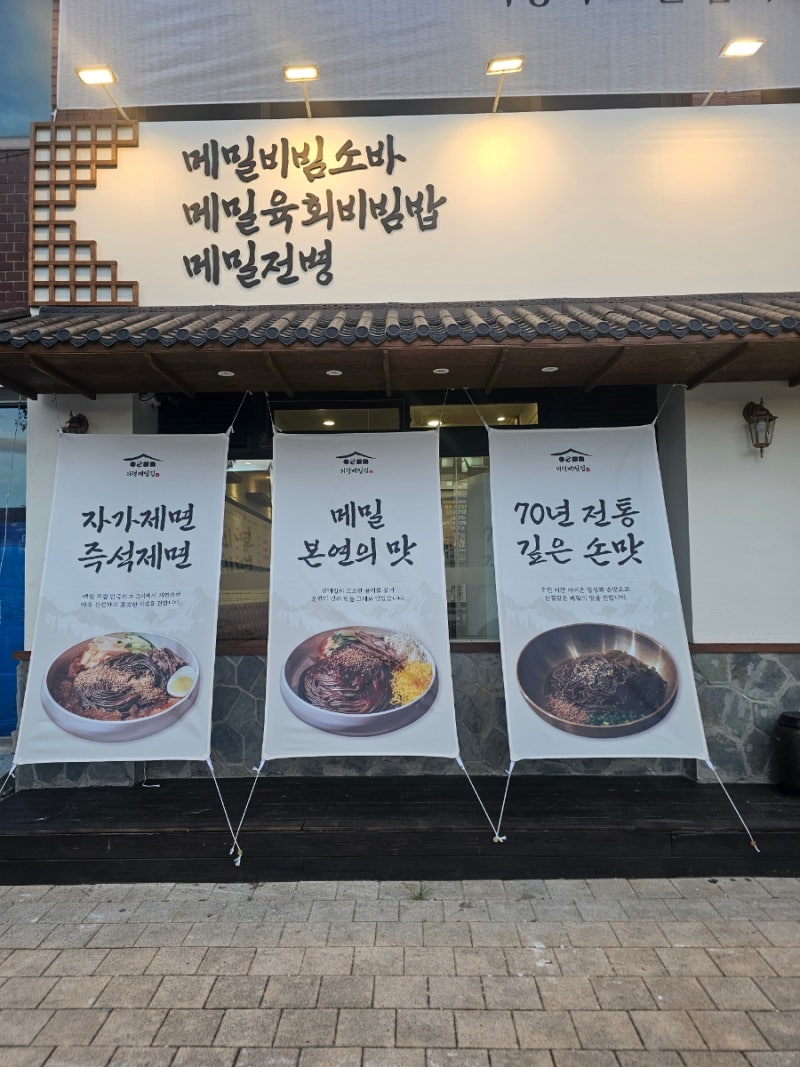 의령메밀 쌍문직영점신규오픈