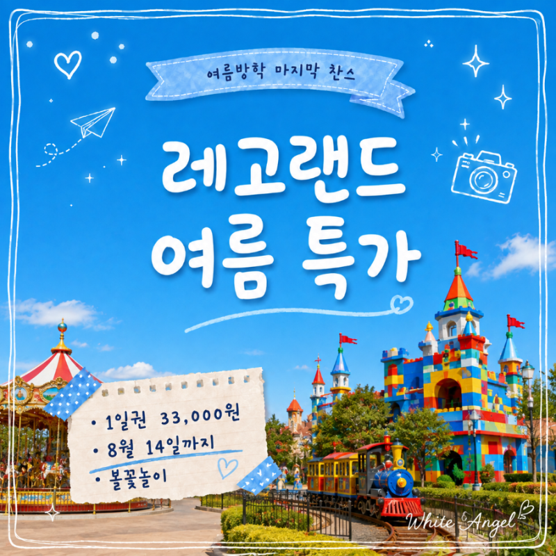 춘천 레고랜드 할인 33000원 8월 불꽃놀이와 호텔 특가 총정리