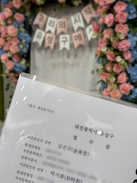 나홀로 혼인신고 (ft.대전 유성구청)