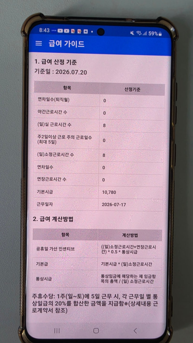 쿠팡 단기알바 5일하고 78만원? 인센티브 및 급여 구조는?