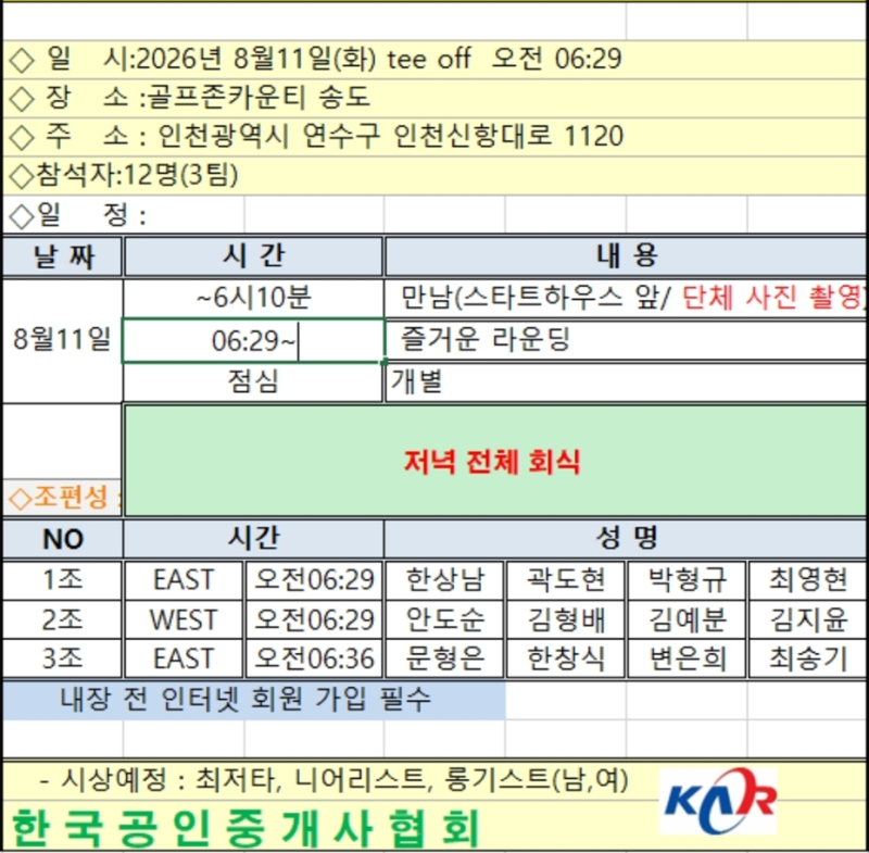 송도 골프존카운티 오렌지듄스 연수지회