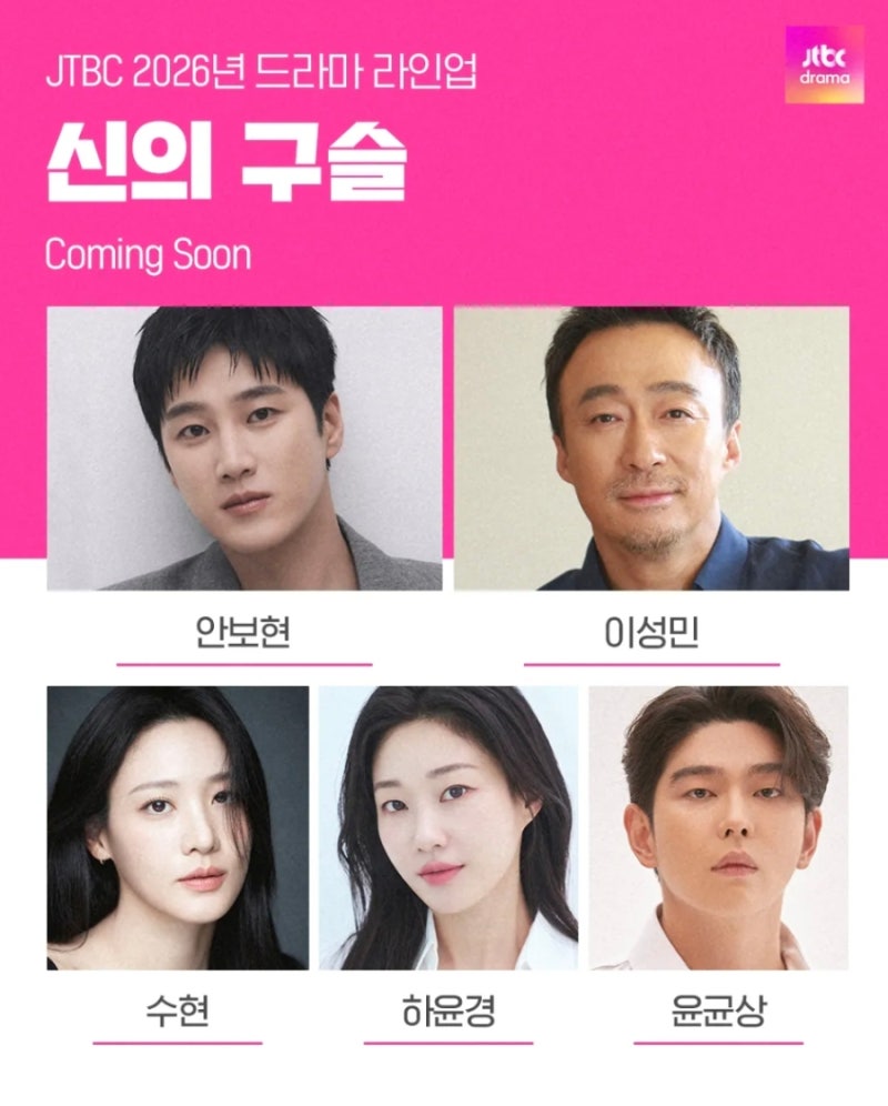 밀릴 걱정 없이 12월에 나오는 안보현 이성민 드라마 신의 구슬