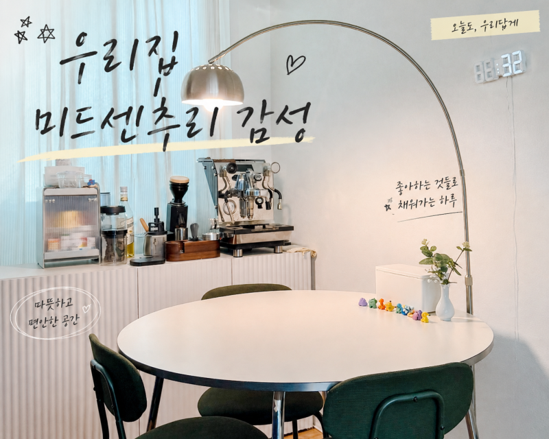 4인용 원형 식탁 포더홈 어라운드 1000, 좁은 주방 인테리어 딱!