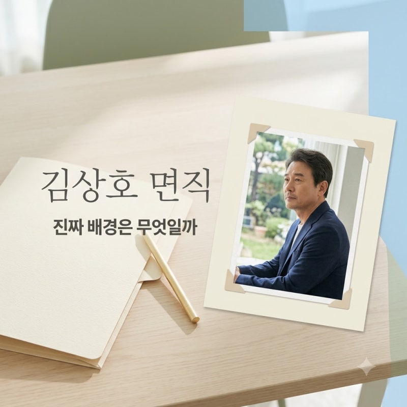 김상호 춘추관장 면직, 사의 표명인 줄 알았는데 달랐던 이유