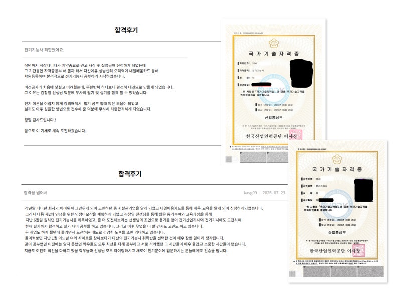[다산전기학원] 비전공자 내일배움카드 전기기능사 취득 후기