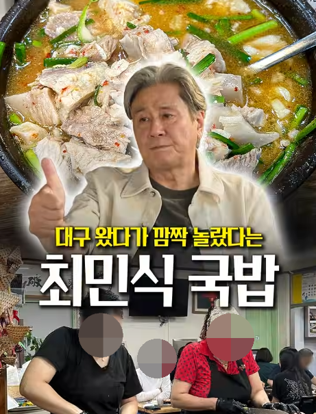 110번국밥 최민식 배우가 극찬한 대구 신마산국밥 직접 먹어본 후기
