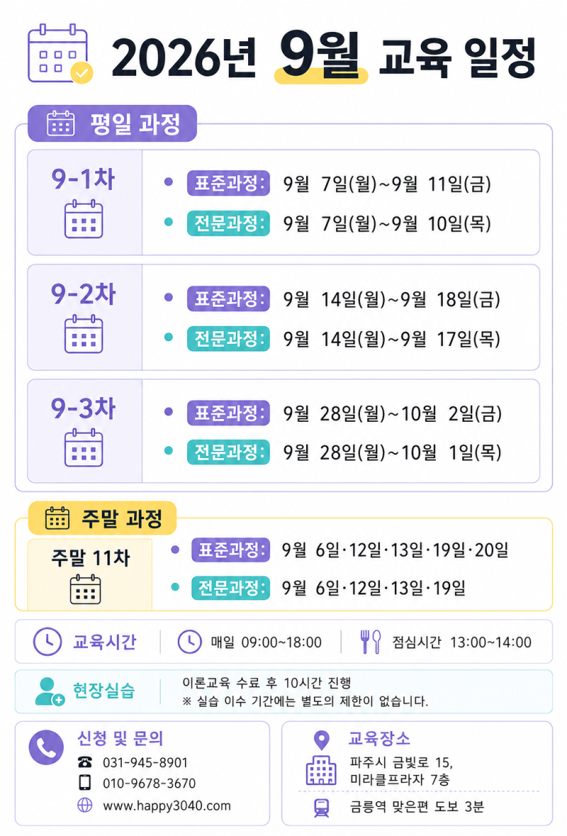 파주장애인활동지원사 양성교육 일정 안내