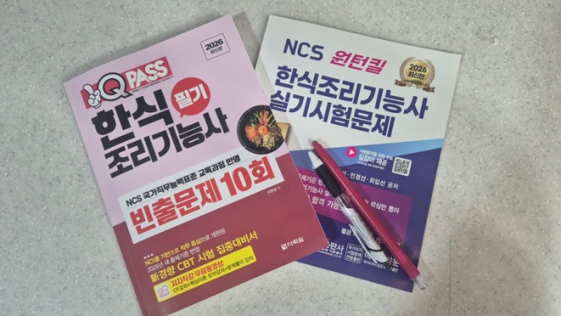 한식조리기능사 도전 시작! 첫 수업·필기 49점·실기 준비물까지