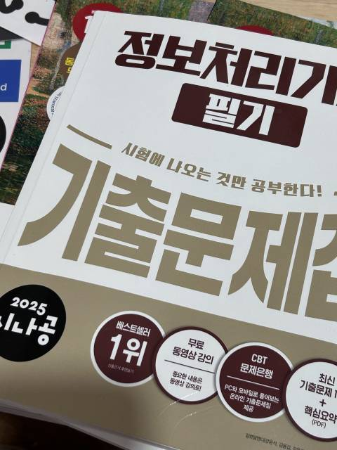 비전공자 2025 3회차 정보처리기사 필기 합격 후기