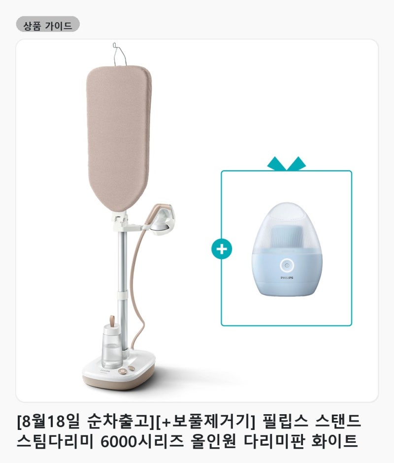 다림질 공간 고민 줄이는 필립스 스탠드 스팀다리미 고르는 법