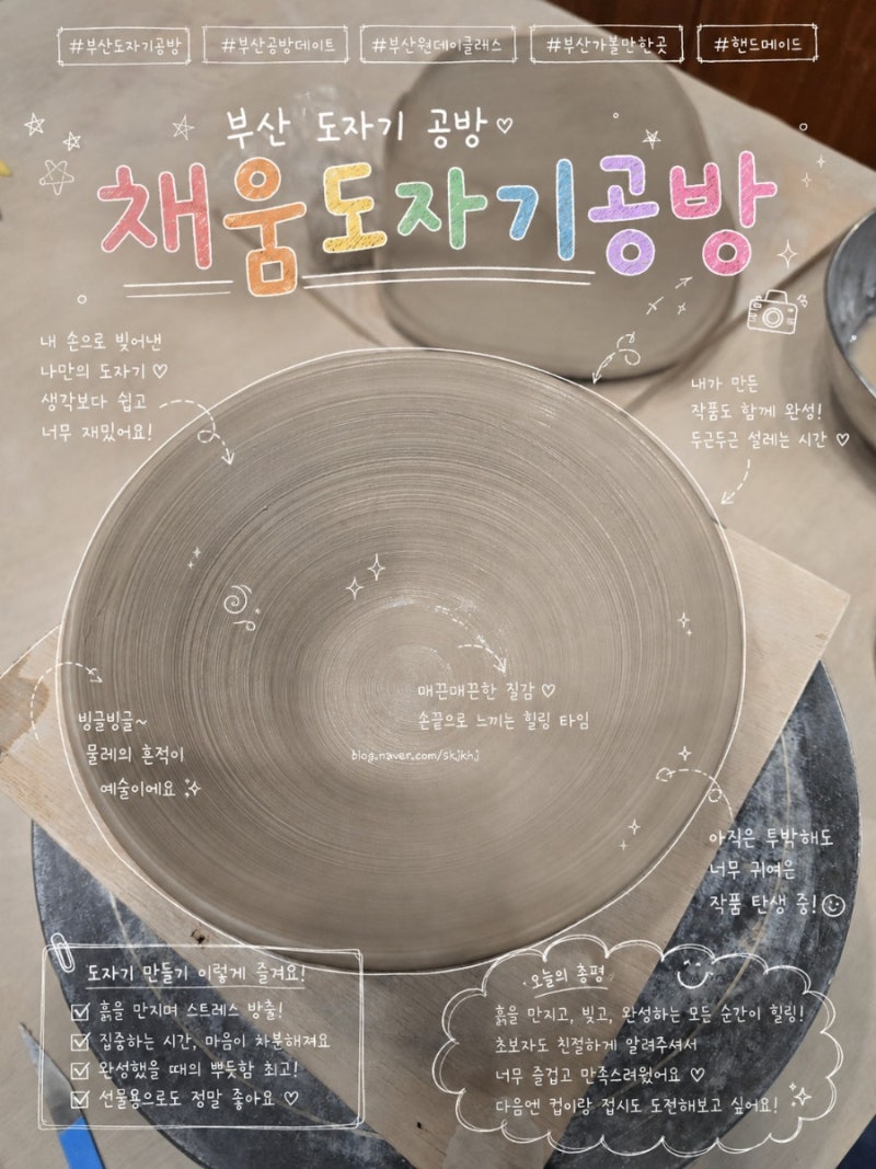 부산 도자기 공방 채움도자기공방 이색데이트 추천