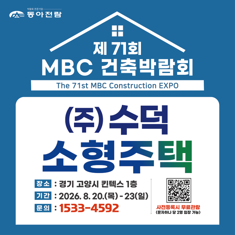 2026 킨텍스 건축박람회 일정 및 사전등록 방법