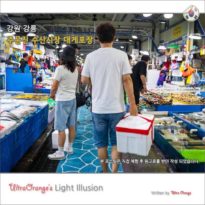 강릉 주문진 수산시장 대게 포장 주문진항 대영수산