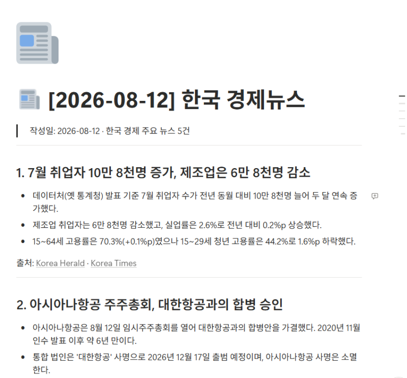 매일 아침 뉴스 요약이 알아서 정리됩니다. ai를 개인 비서로 사용하기 : 노션/클로드 자동화 ....