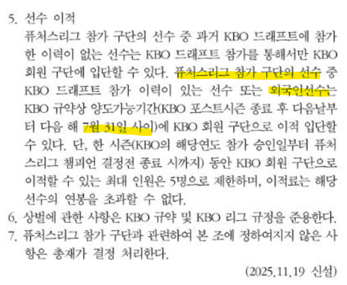 <b>LG</b> 트윈스 최악의 위기, 웰스 부상에 <b>오카다</b> 영입까지 <b>무산</b>됐다