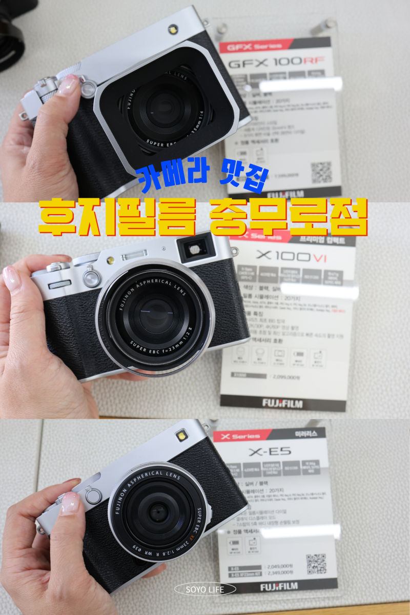 캐논 R8로 본 후지필름 매장 후기 (X-E5/GFX100RF/X100VI)