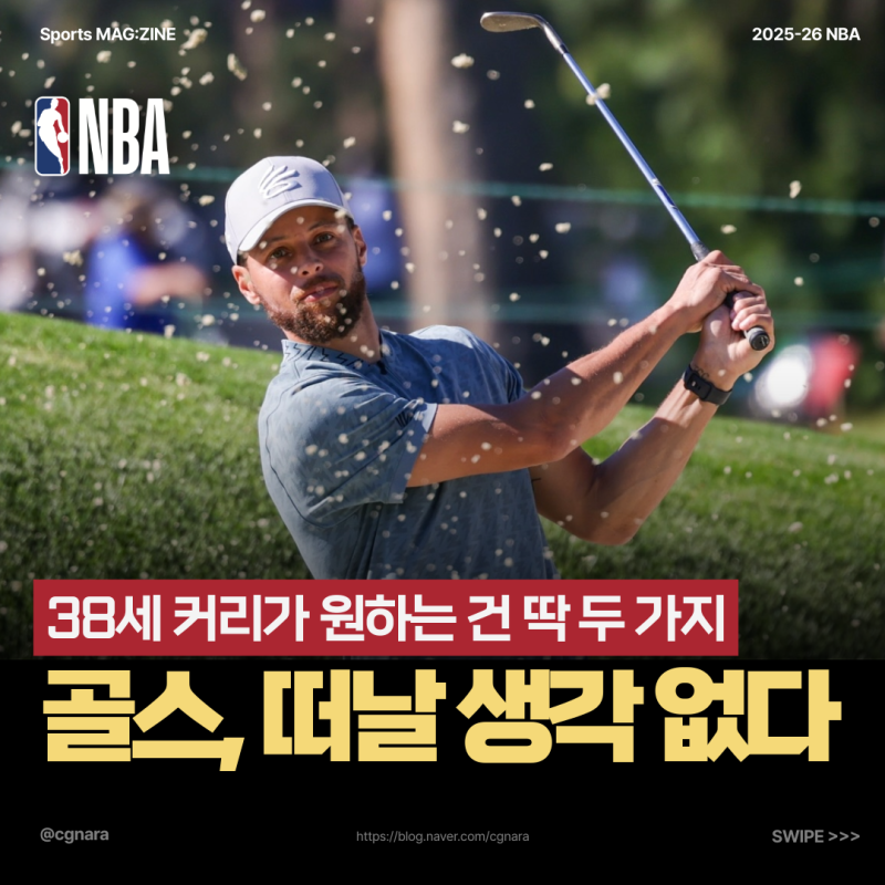“우승하고 여기서 끝낸다” 커리가 원하는 마지막38세에도 26.6점, 커리가 은퇴보다 먼저 원....