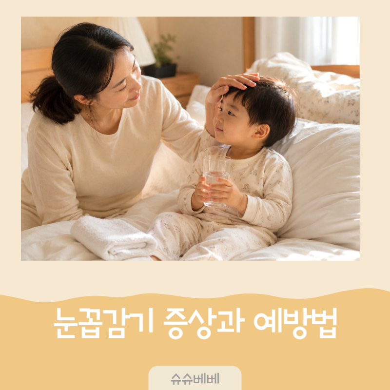 39도 고열 동반 ‘눈꼽감기’의 정체, 전염력 강한 아데노바이러스 증상과 예방법