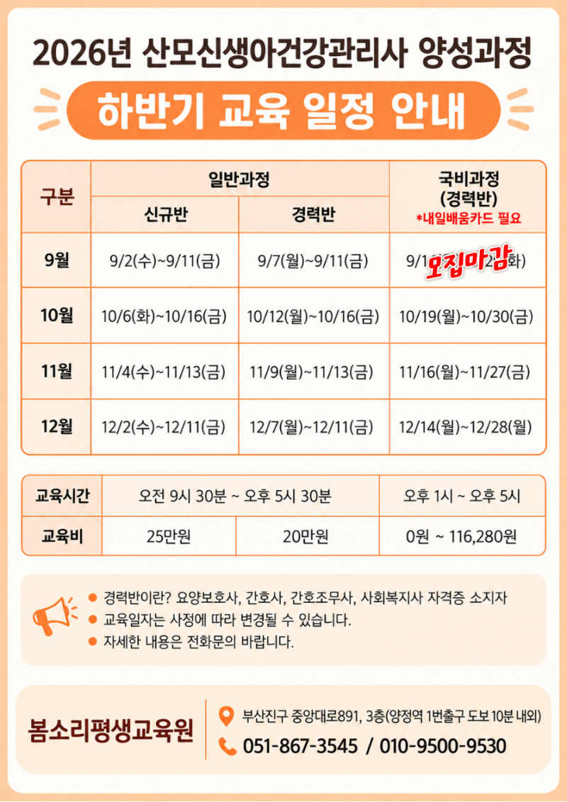 부산 조부모 산후도우미 교육, 어디서 배워야 할까요?