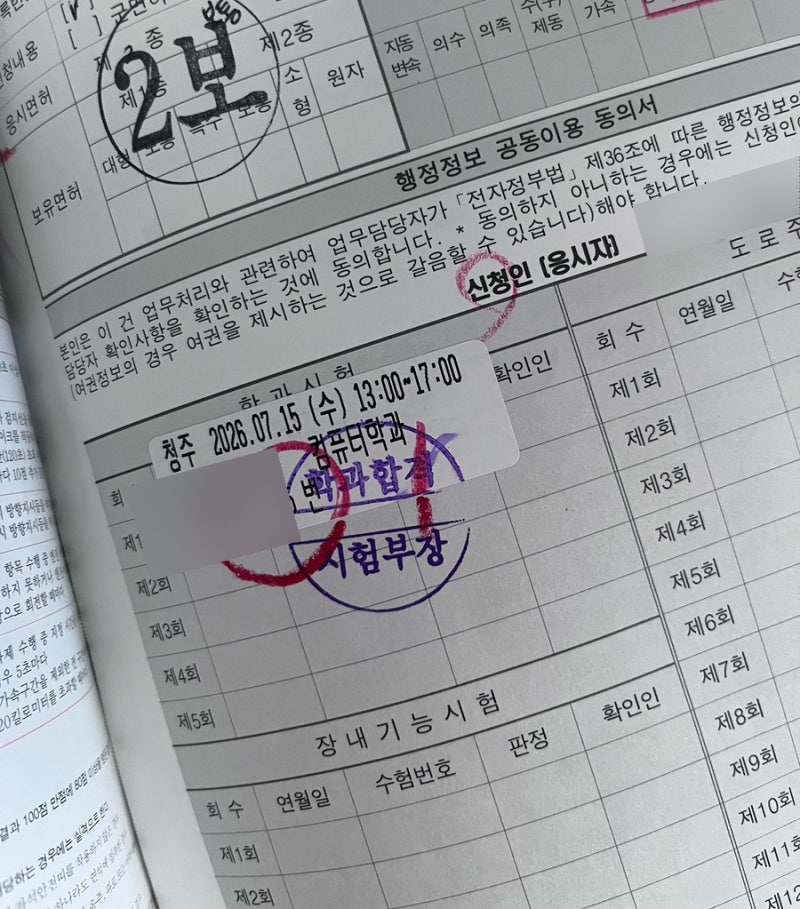[운전면허 3주 만에 원트로 따기] 1. 청주 운전면허학원 추천 & 필기시험 후기 (면허학원 비용 ....