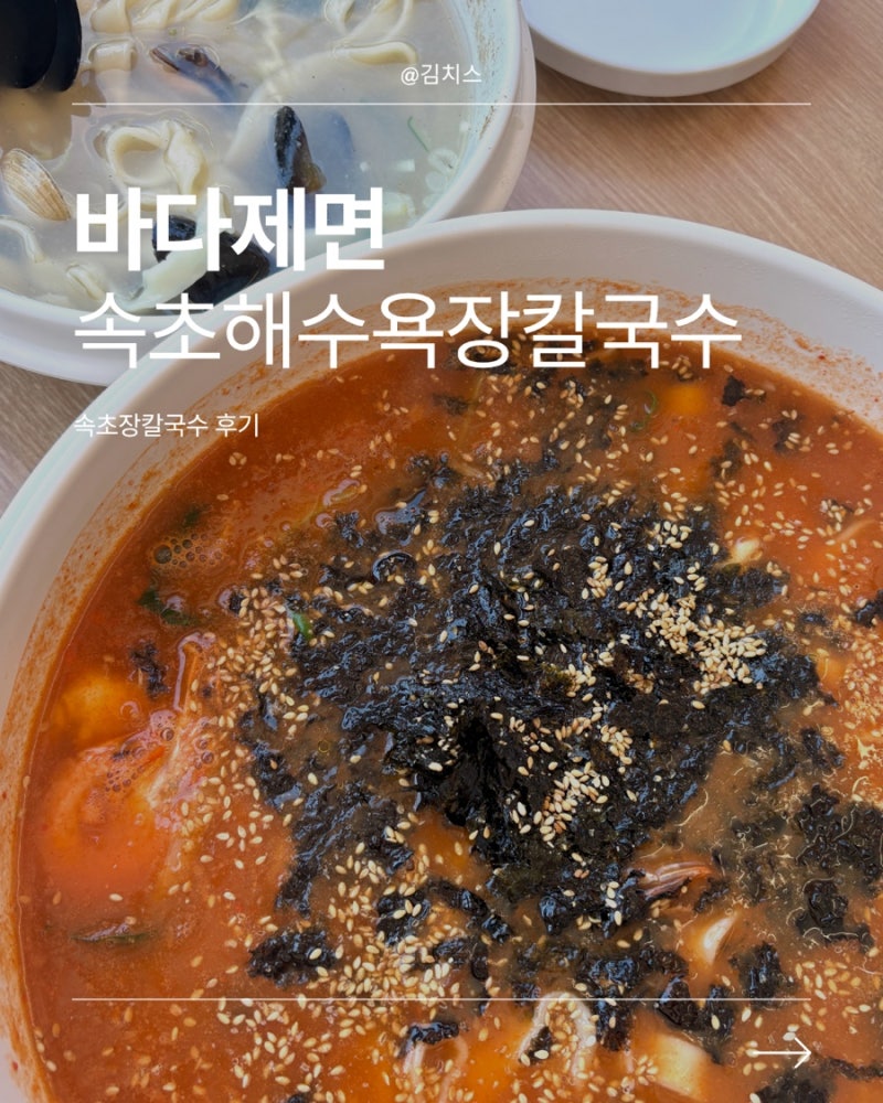 속초해수욕장 웨이팅 맛집 바다제면, 대체 얼마나 맛있길래?