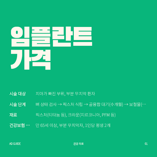 임플란트 가격, 1개 비용이 병원마다 다른 이유