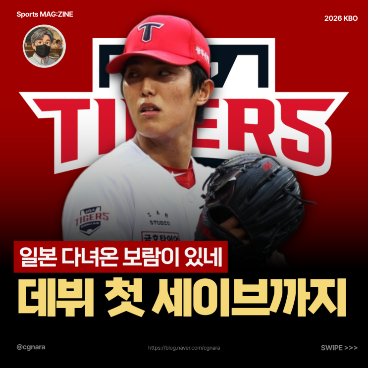 "선발 <b>이의리</b>가 왜 9회에?" 156km 찍고 프로 첫 <b>세이브</b>