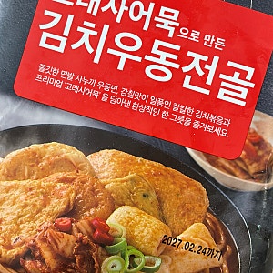 [마켓 컬리 :: 고래사 어묵 김치우동 전골] 간편식인데 생각보다 괜찮은 김치 우동 전골
