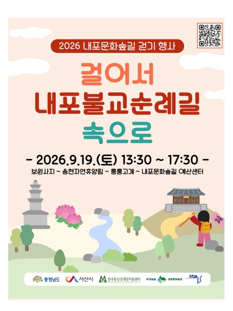 내포가볼만한곳 내포문화숲길 걷기 예약 보원사지 용현자연휴양림