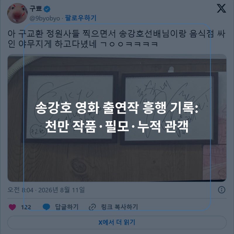 송강호 영화 출연작 흥행 기록: 천만 작품·필모·누적 관객