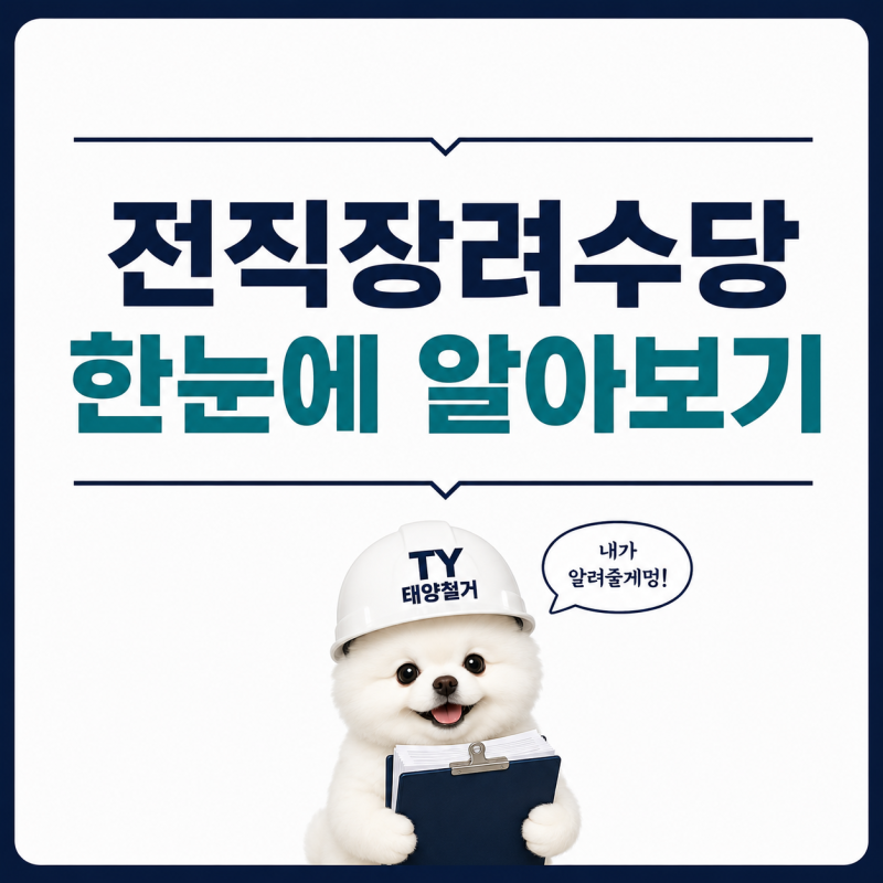 전직장려수당 100만원, 폐업 후 꼭 챙겨야 할 지원금 신청방법