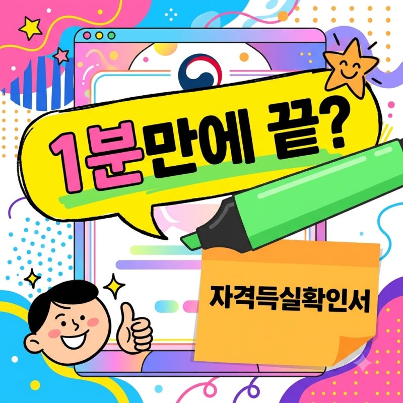 건강보험자격득실확인서 발급 쉬운줄 알았는데