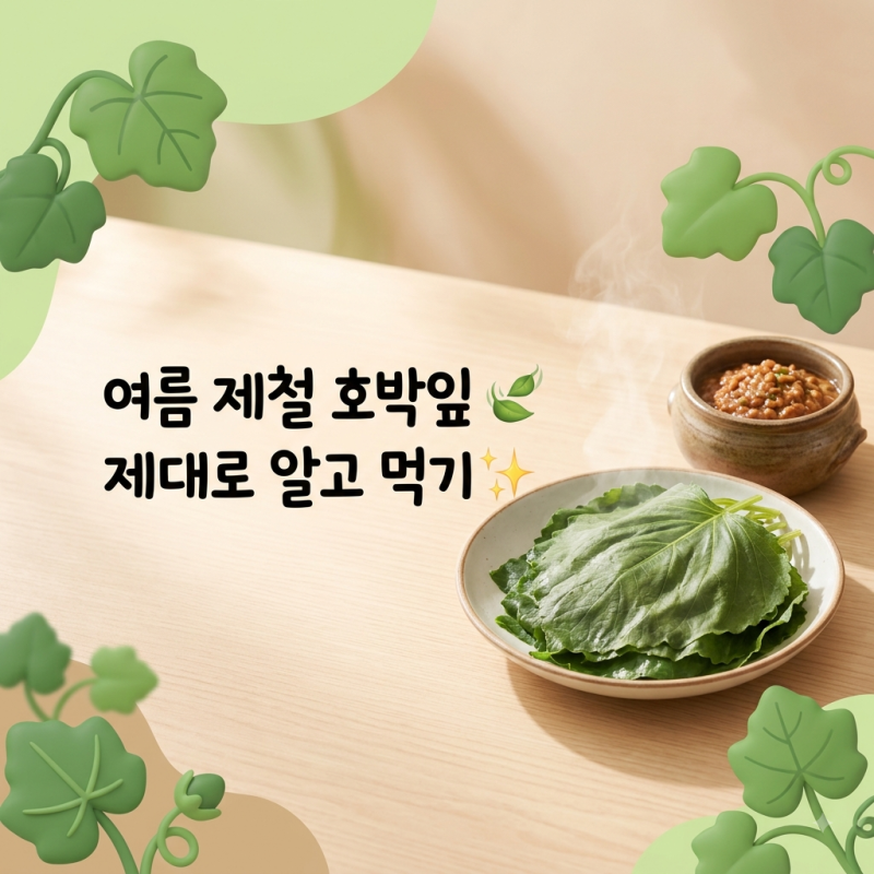 호박잎 효능, 영양 성분과 먹는 법 주의사항 정리