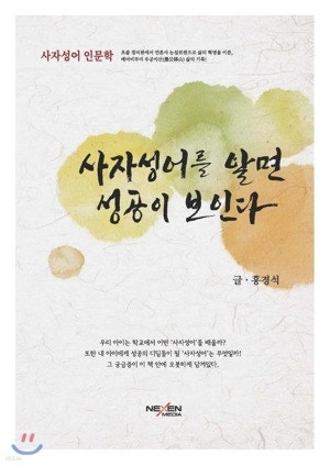 때아닌 마오쩌둥 좌우명 논란, 사자성어가 그리 없었나?