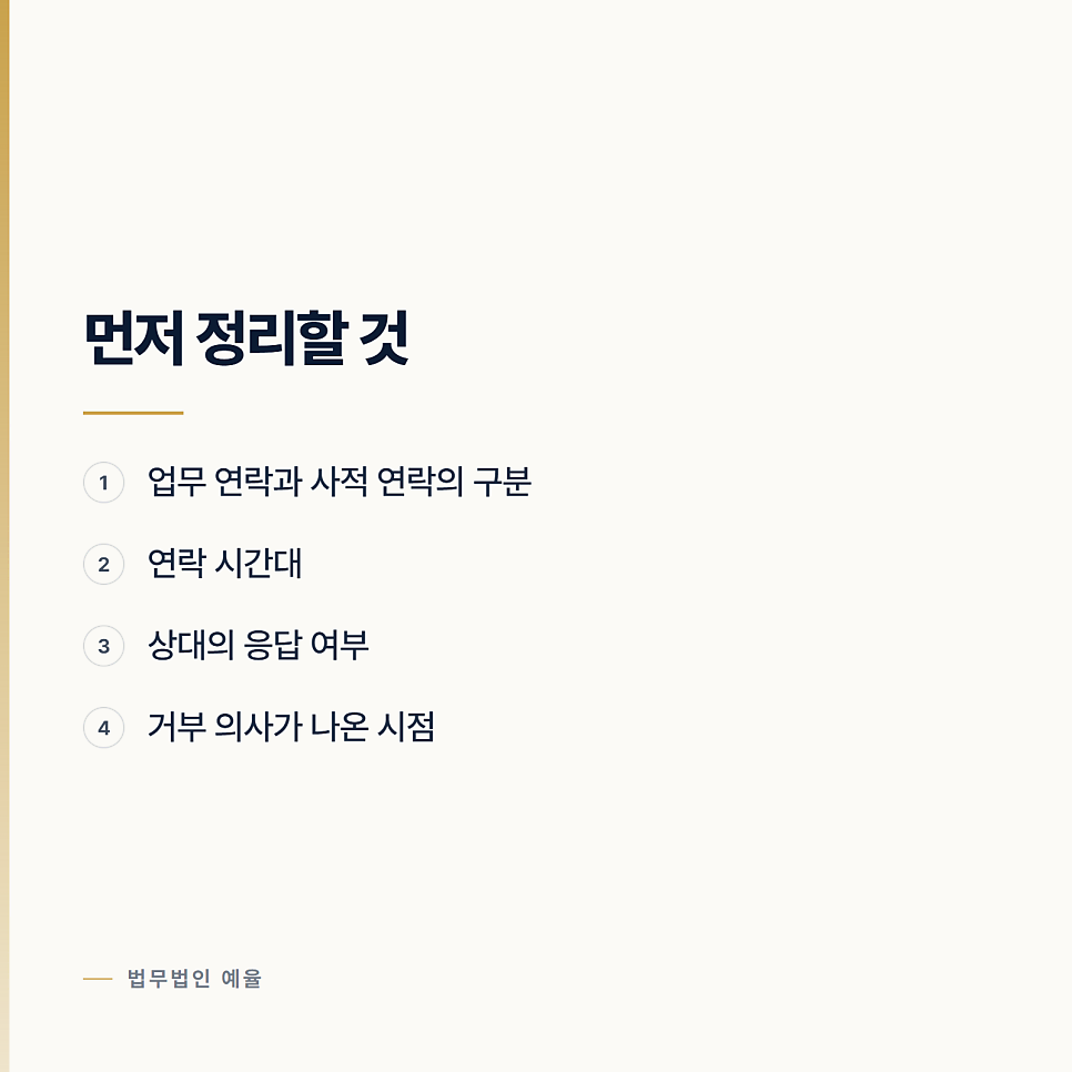 [인천 변호사] 같은 회사 사람에게 연락한 것이 스토킹이 될 때 관련 사진