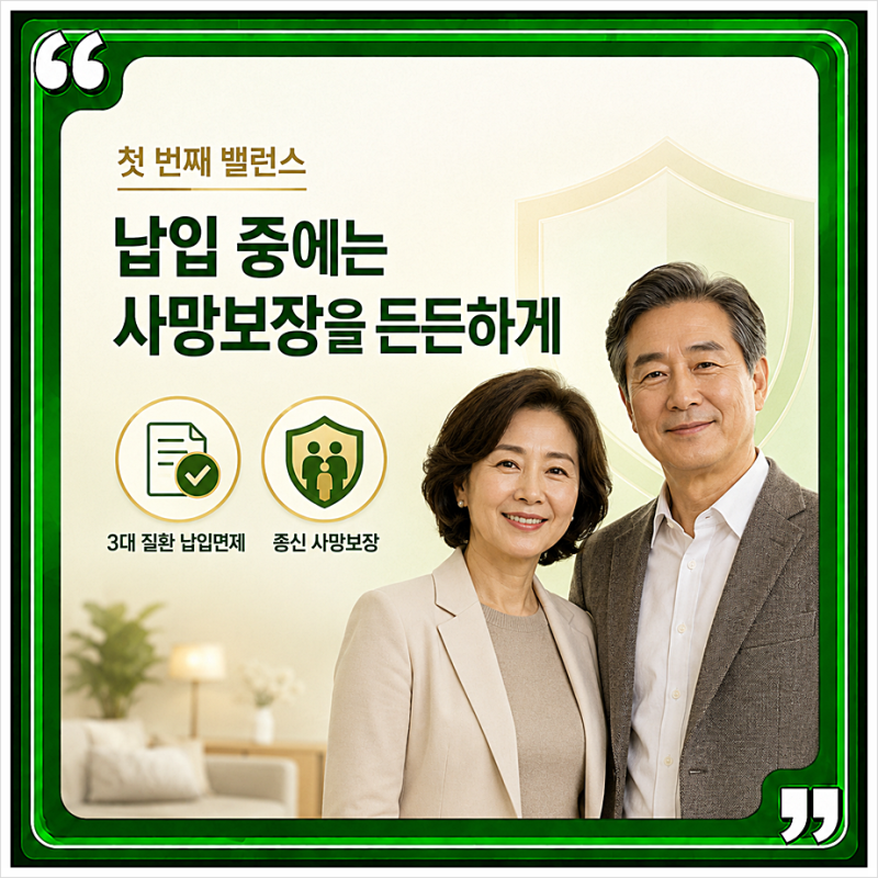 보험료 납입 후 보장이 더 커진다 교보3밸런스보장보험 PLUS 분석