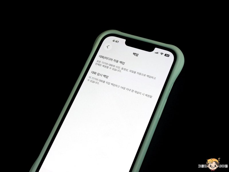기기변경 카카오톡 백업 방법 불러오기 꿀팁