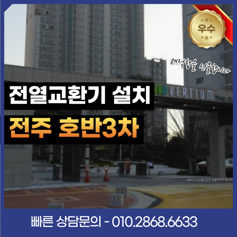 전주 전열교환기 교체, 제습과 환기를 동시에 잡는 방법 (나비엔 제습환기청정기 THE650-20S0 시....