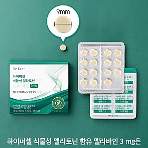 잠 안 오는 밤, 닥터린 하이퍼셀 멜라토닌 파헤쳐봤습니다