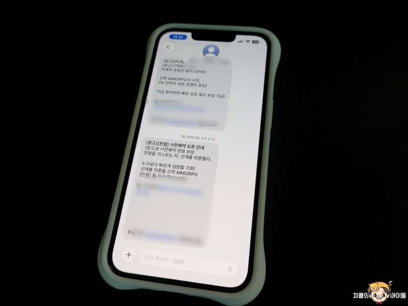 아이폰 문자 잘림 오류 해결 방법