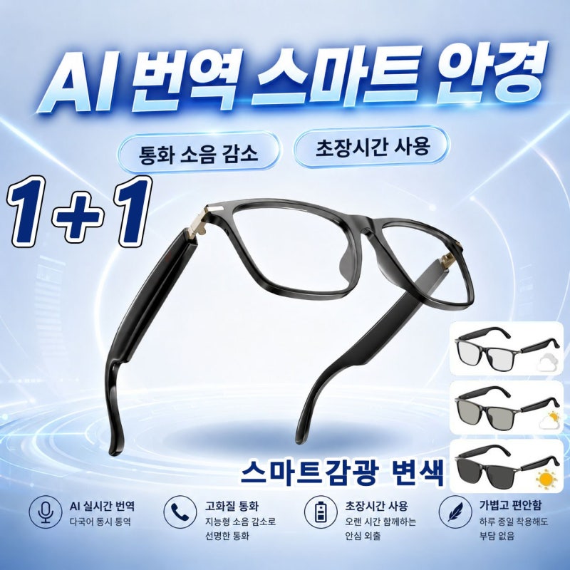 잘 나가는 제품 샤오미스마트안경 AI 통역 블루투스 안경 100여 개 언어 실시간 통역 안경 스....