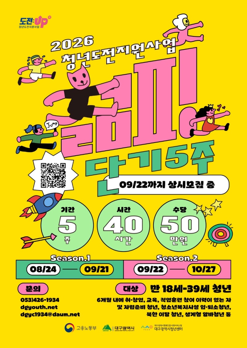 2026년 청년도전지원사업 젊프 대구광역시 청년 혜택 추천