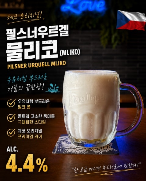 Milko Beer? Mleko Beer? IU Beer? What exactly are you? Enjoy it at Beer Hanam, a pub with an outdoor seating area in Misa!