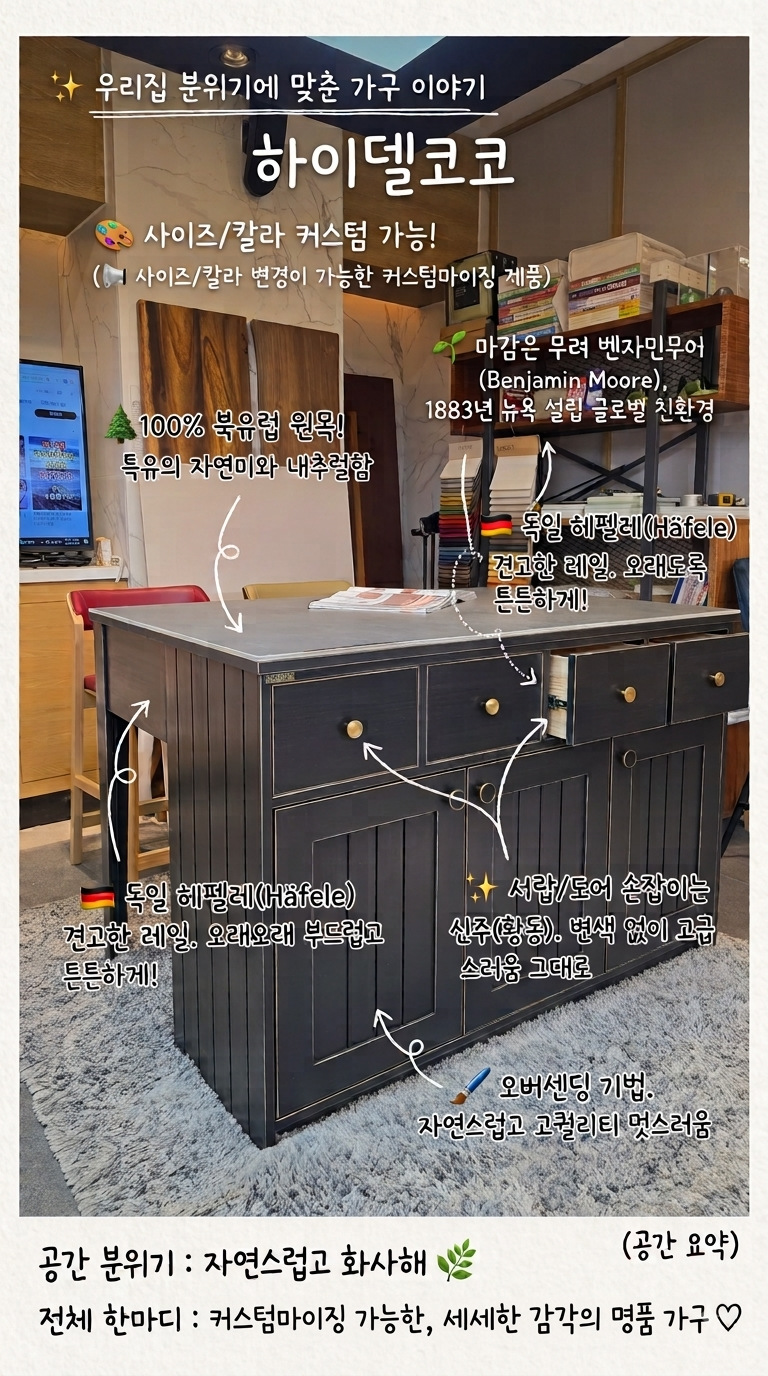 원목가구브랜드 감성 가득 하이엔드 장식장 서랍장 제작 인테리어가구